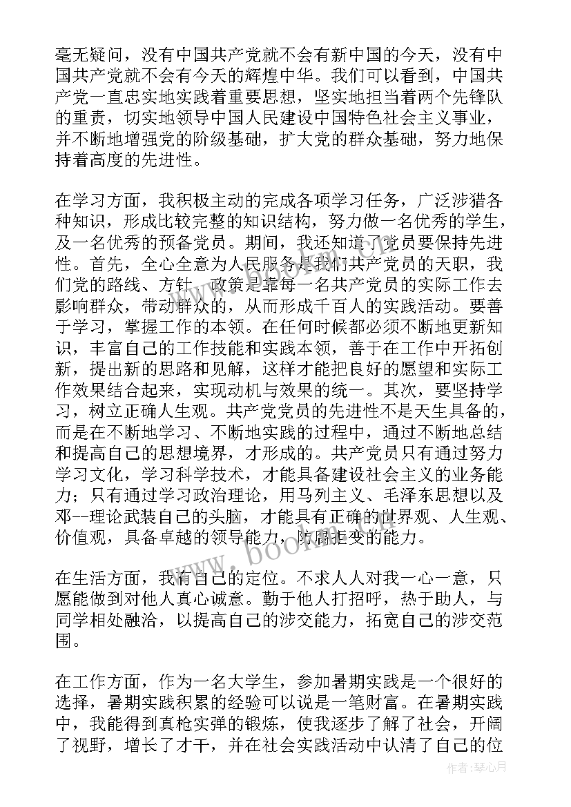 最新入党思想汇报作风(精选10篇)