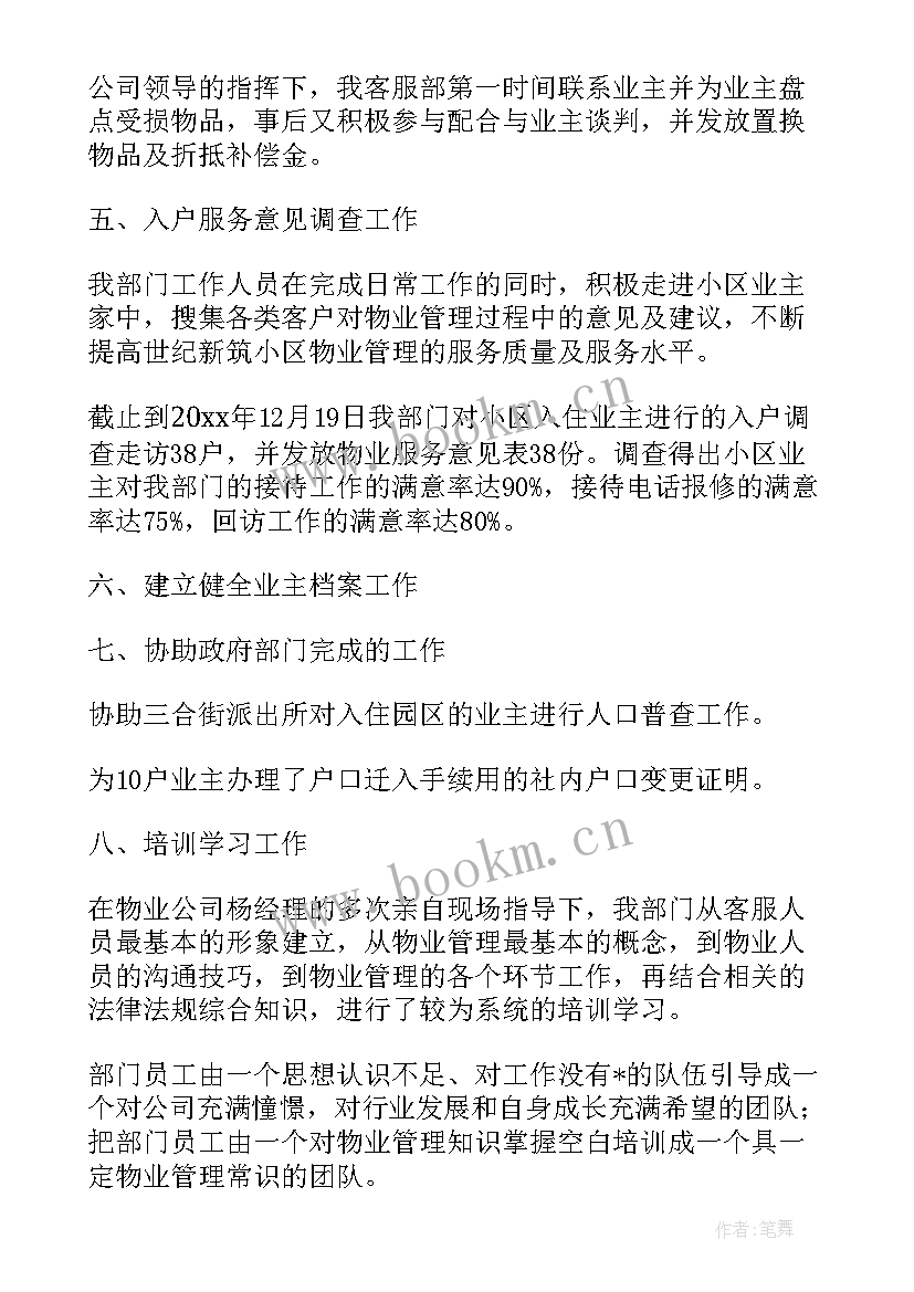 2023年客服人员思想汇报 物业客服部工作总结(优质6篇)