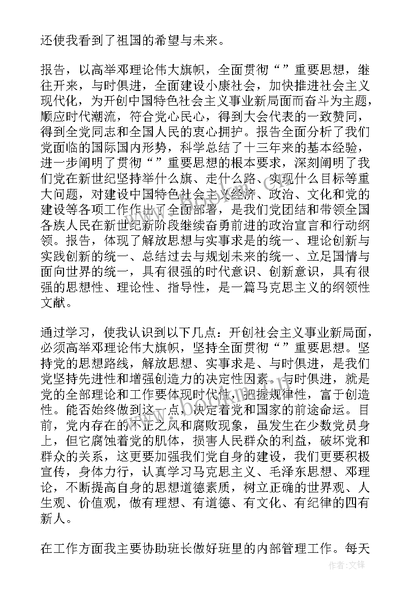 军人党员九月思想汇报 九月份预备党员思想汇报(汇总6篇)