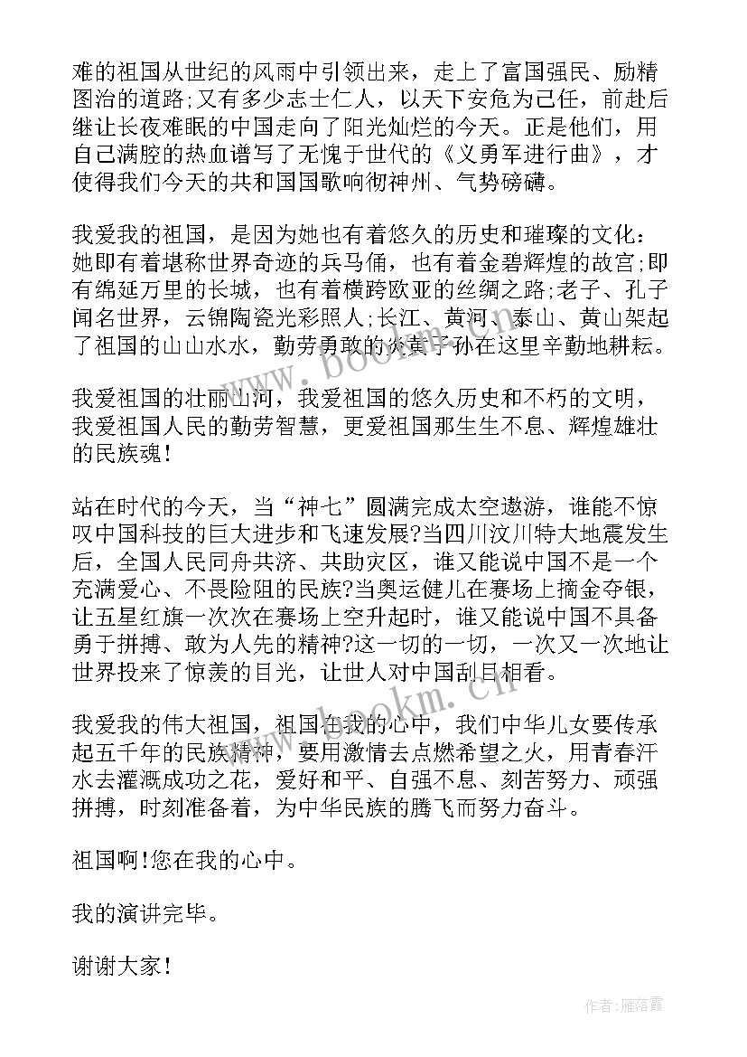 大学爱国演讲稿 大学爱国爱家演讲稿(优秀5篇)