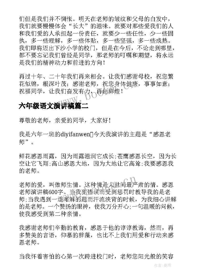 最新六年级语文演讲稿 六年级演讲稿(模板6篇)