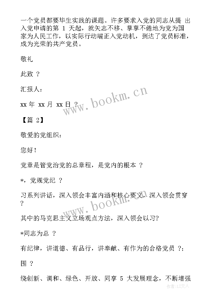 2023年预备党员预备期需要写思想汇报吗 党员预备期间思想汇报(大全7篇)