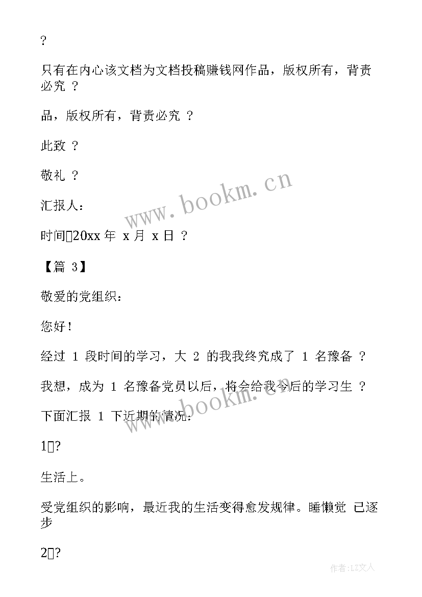 2023年预备党员预备期需要写思想汇报吗 党员预备期间思想汇报(大全7篇)