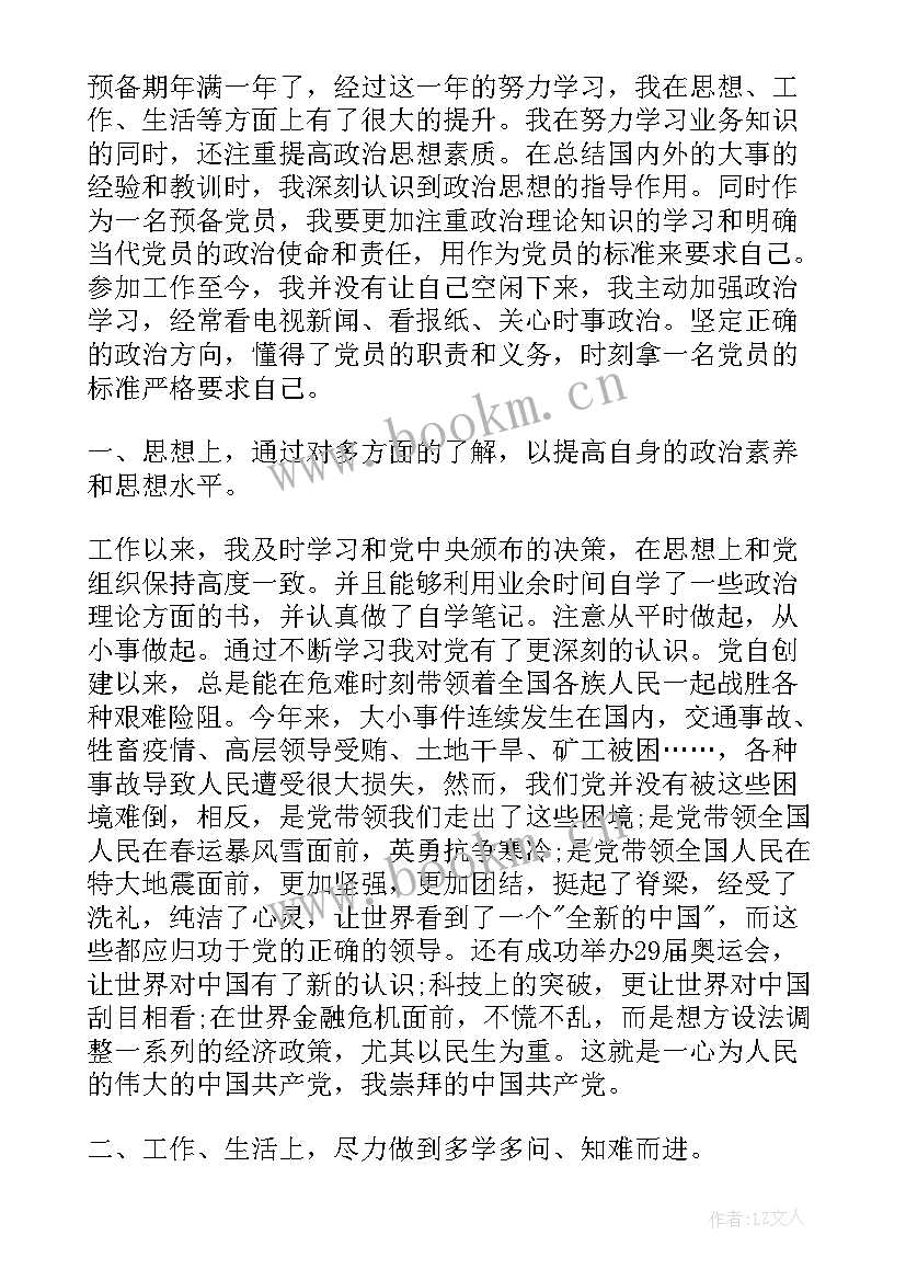 2023年预备党员预备期需要写思想汇报吗 党员预备期间思想汇报(大全7篇)