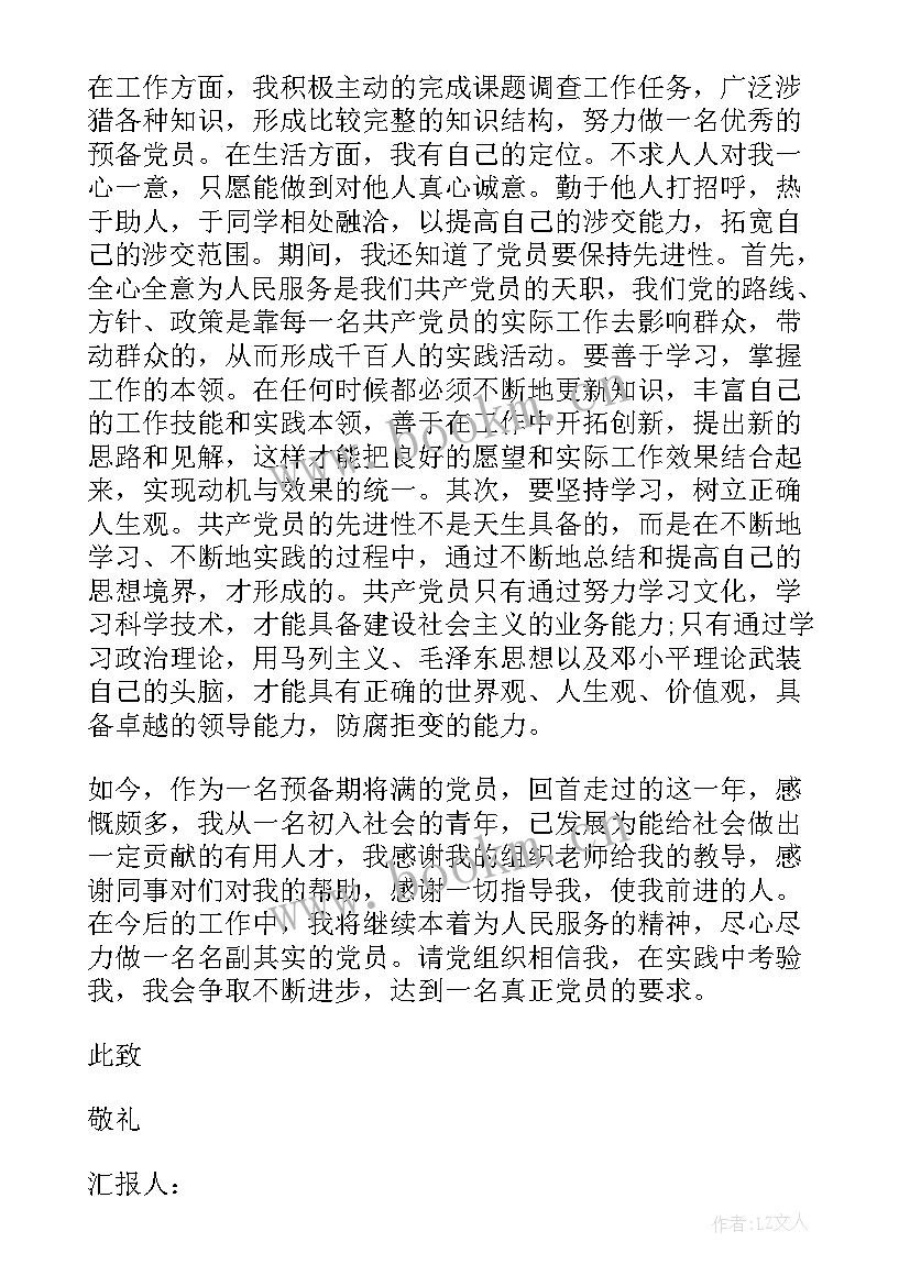 2023年预备党员预备期需要写思想汇报吗 党员预备期间思想汇报(大全7篇)