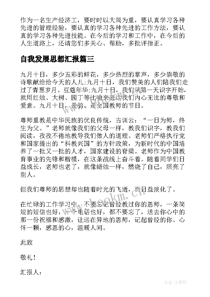 最新自我发展思想汇报 思想汇报年个人廉政思想汇报(精选5篇)