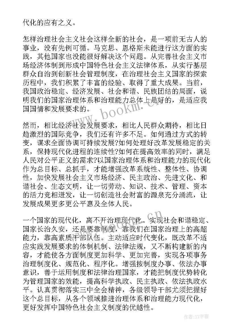 2023年依法治国深化改革思想汇报 月预备党员思想汇报全面深化改革(实用5篇)