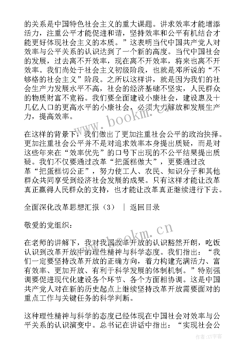 2023年依法治国深化改革思想汇报 月预备党员思想汇报全面深化改革(实用5篇)