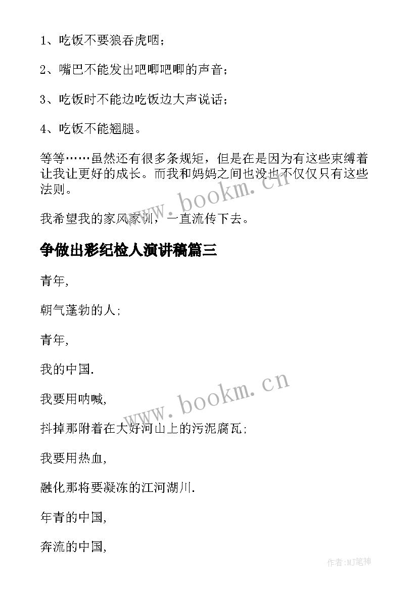 2023年争做出彩纪检人演讲稿 四分钟五四青年演讲稿(实用5篇)