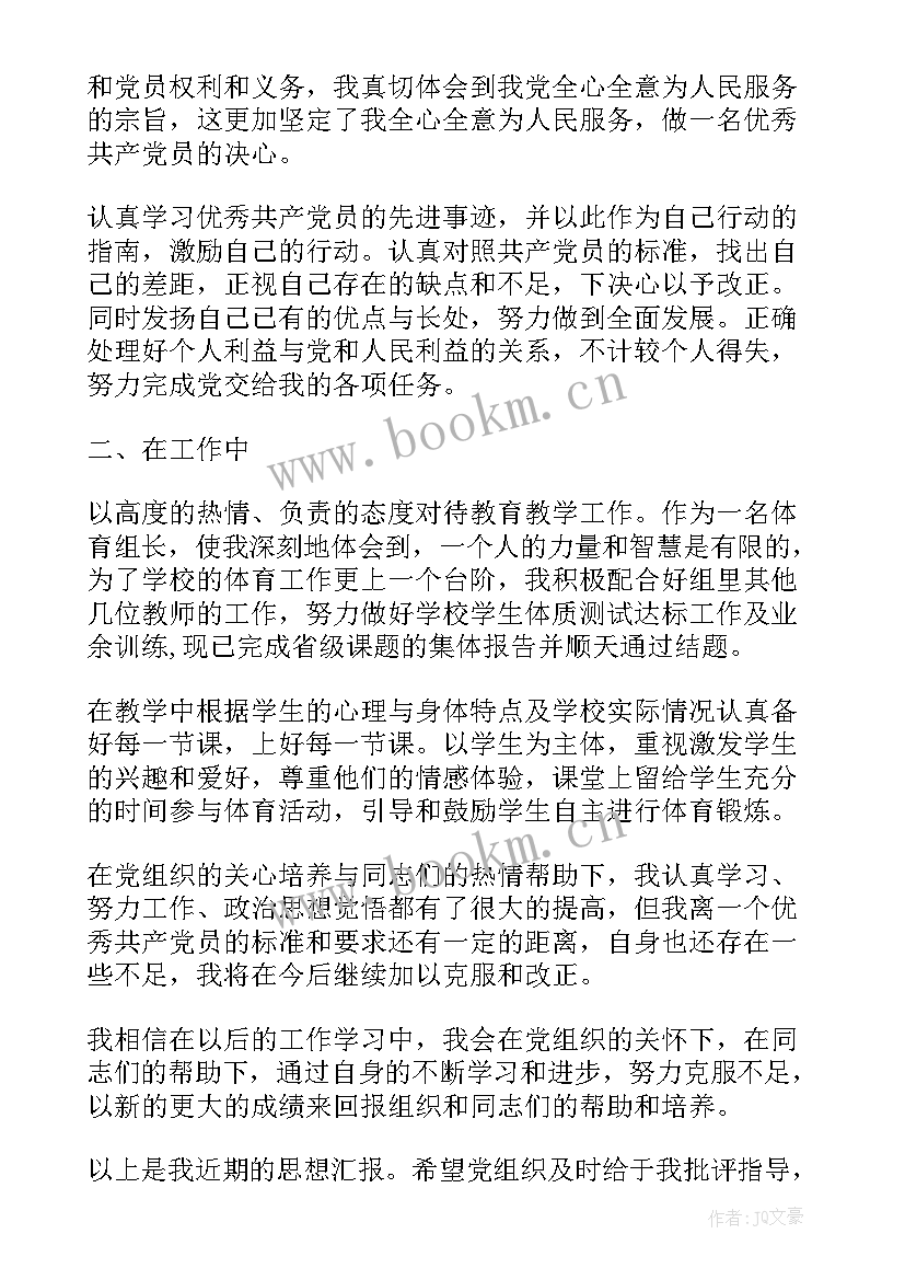 党员预备期思想汇报 第二季度预备党员思想汇报预备党员思想汇报(通用8篇)