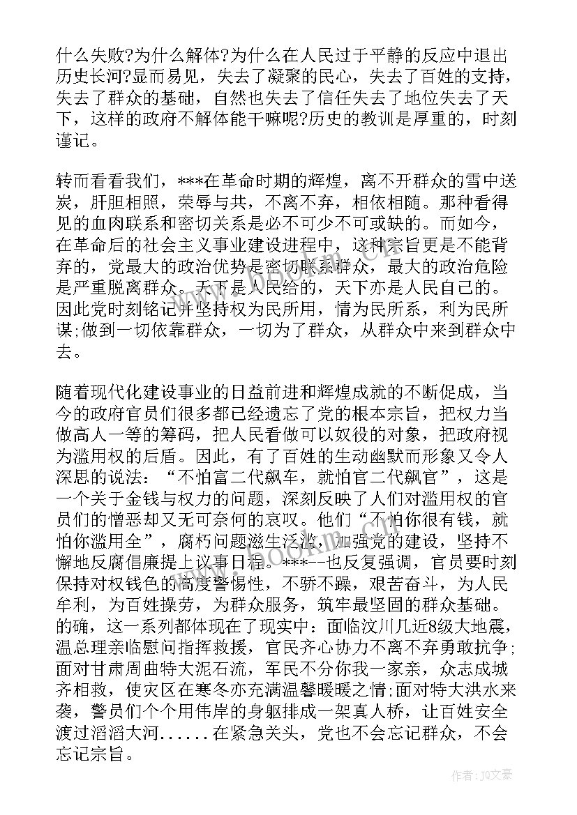 党员预备期思想汇报 第二季度预备党员思想汇报预备党员思想汇报(通用8篇)