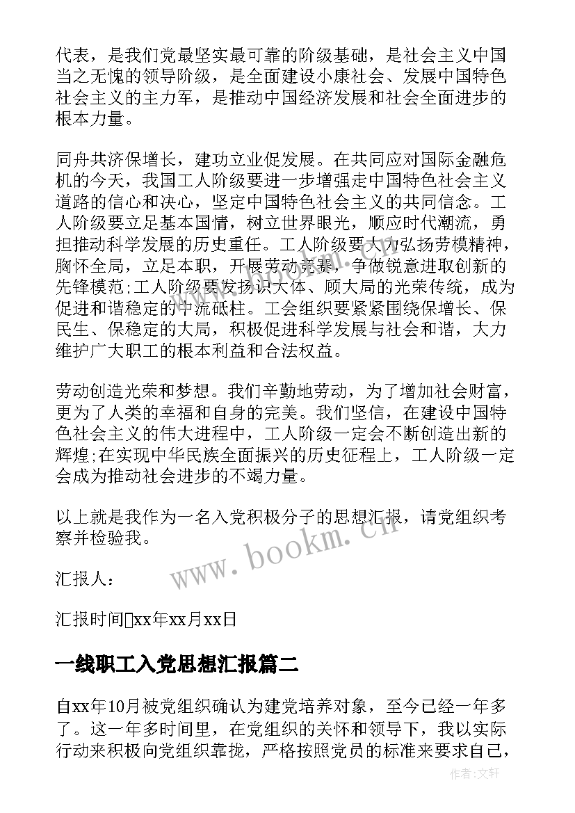 一线职工入党思想汇报(实用5篇)