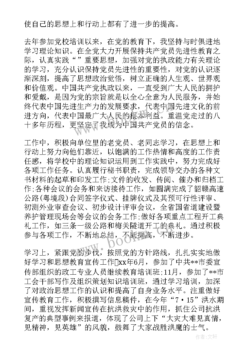 一线职工入党思想汇报(实用5篇)