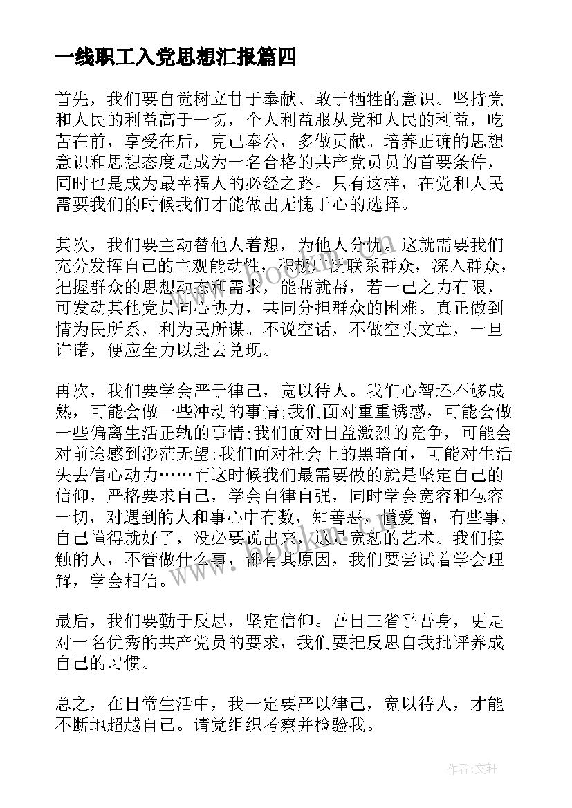 一线职工入党思想汇报(实用5篇)