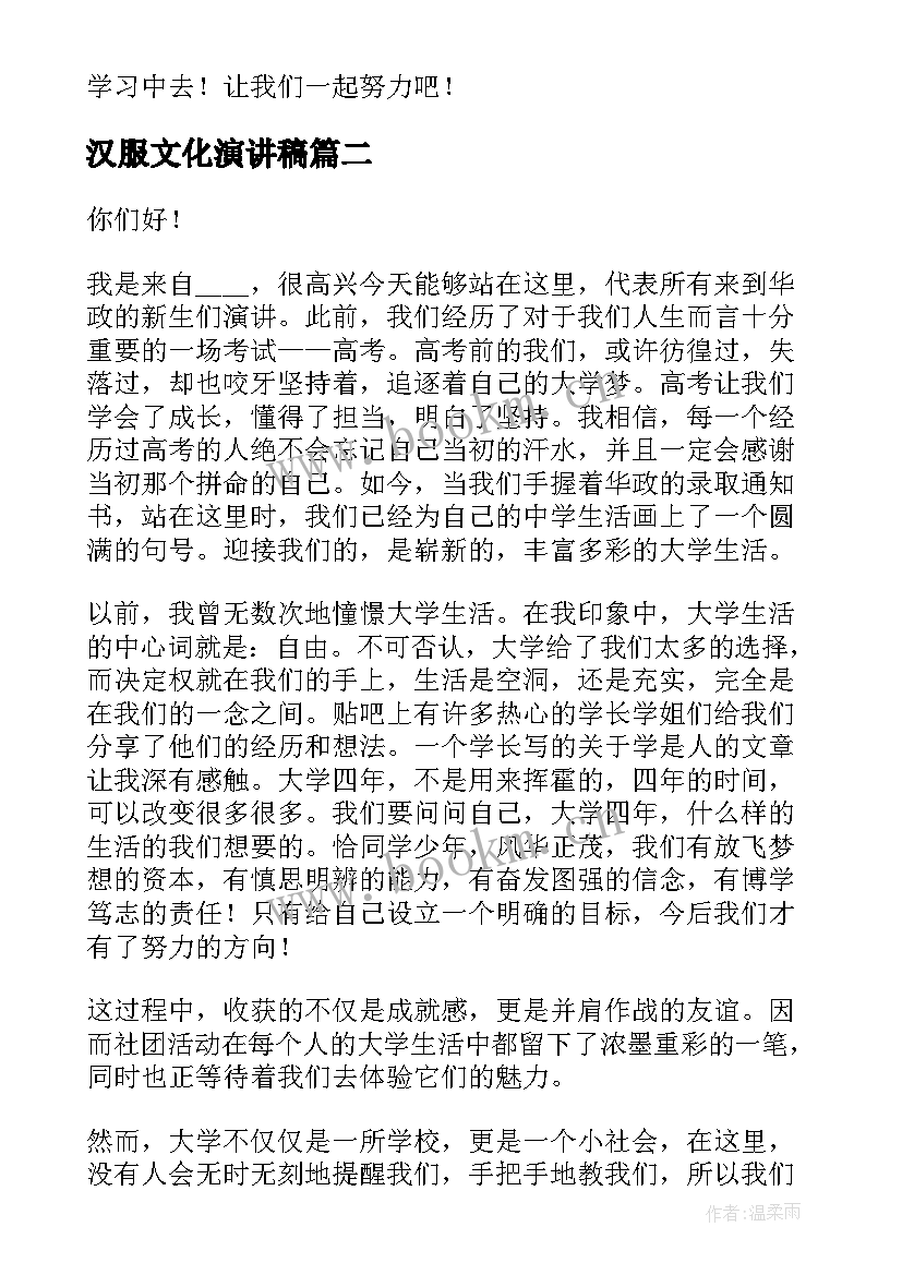 最新汉服文化演讲稿(优秀10篇)