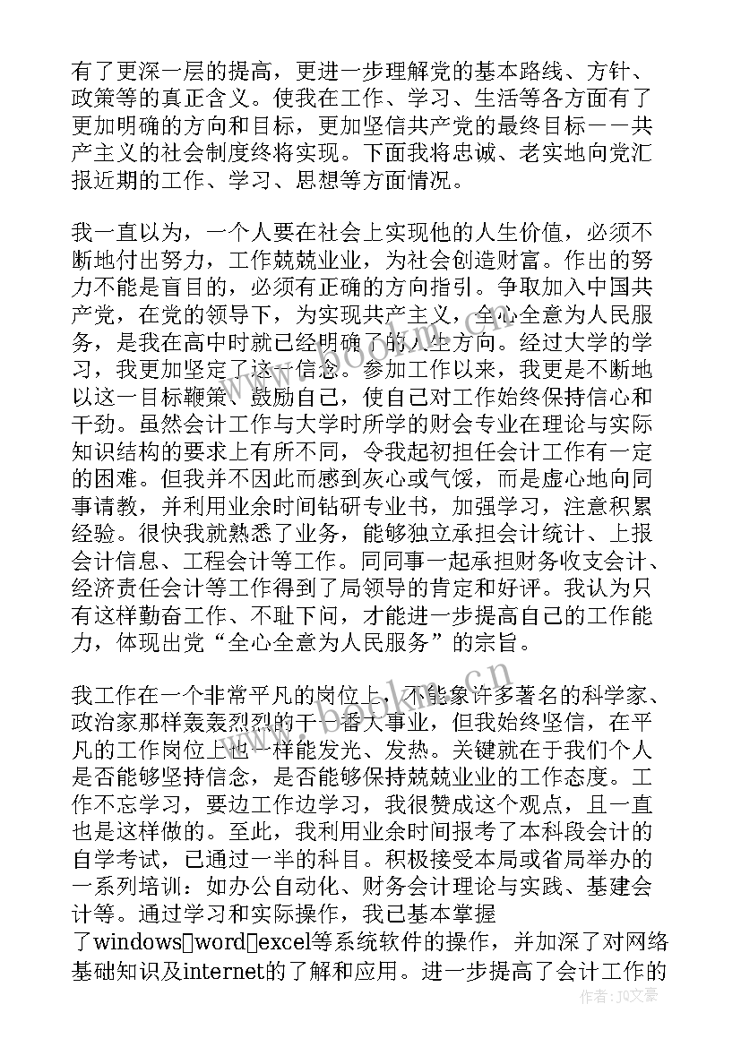 一年国企员工思想汇报(大全5篇)