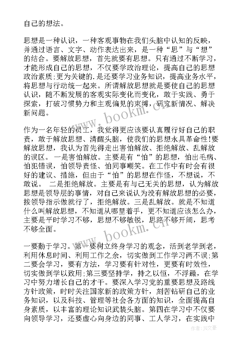 一年国企员工思想汇报(大全5篇)