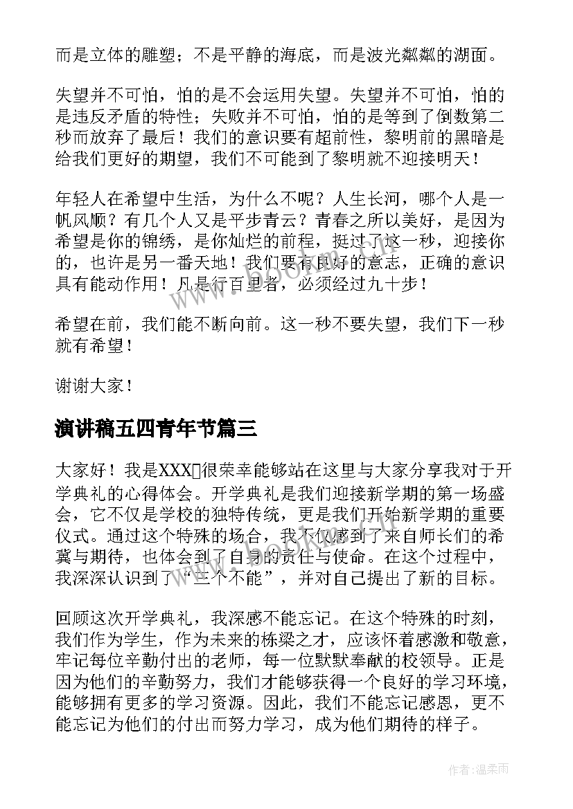 2023年演讲稿五四青年节(优质5篇)