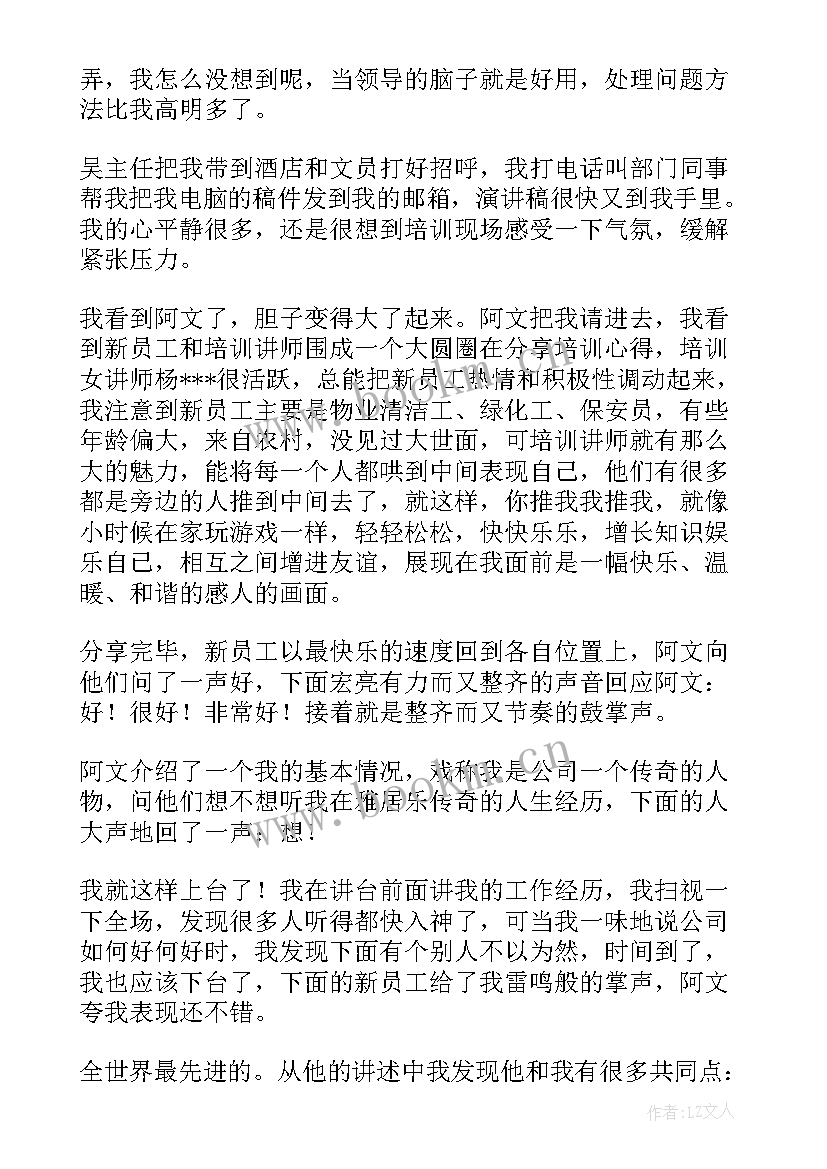 最新培训演讲稿开场白(优质7篇)