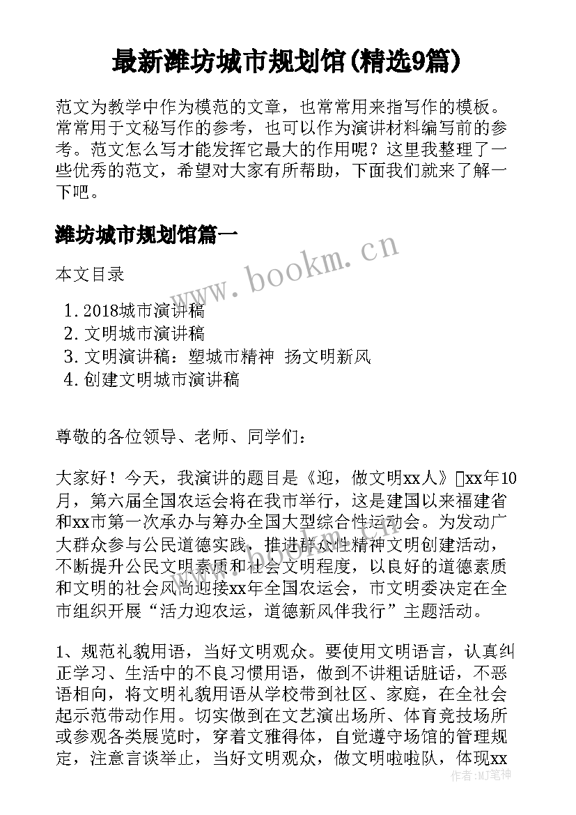 最新潍坊城市规划馆(精选9篇)