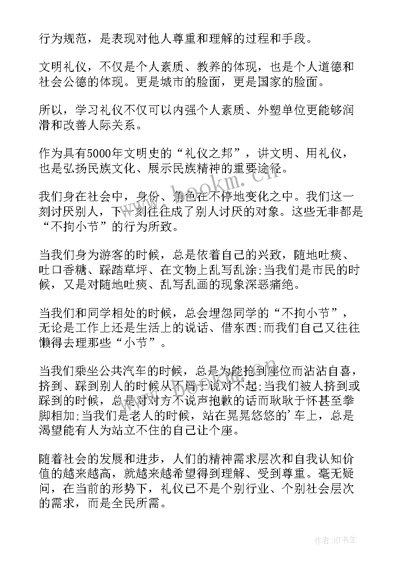 最新文明雅行演讲稿 儒雅文化的演讲稿(优质8篇)