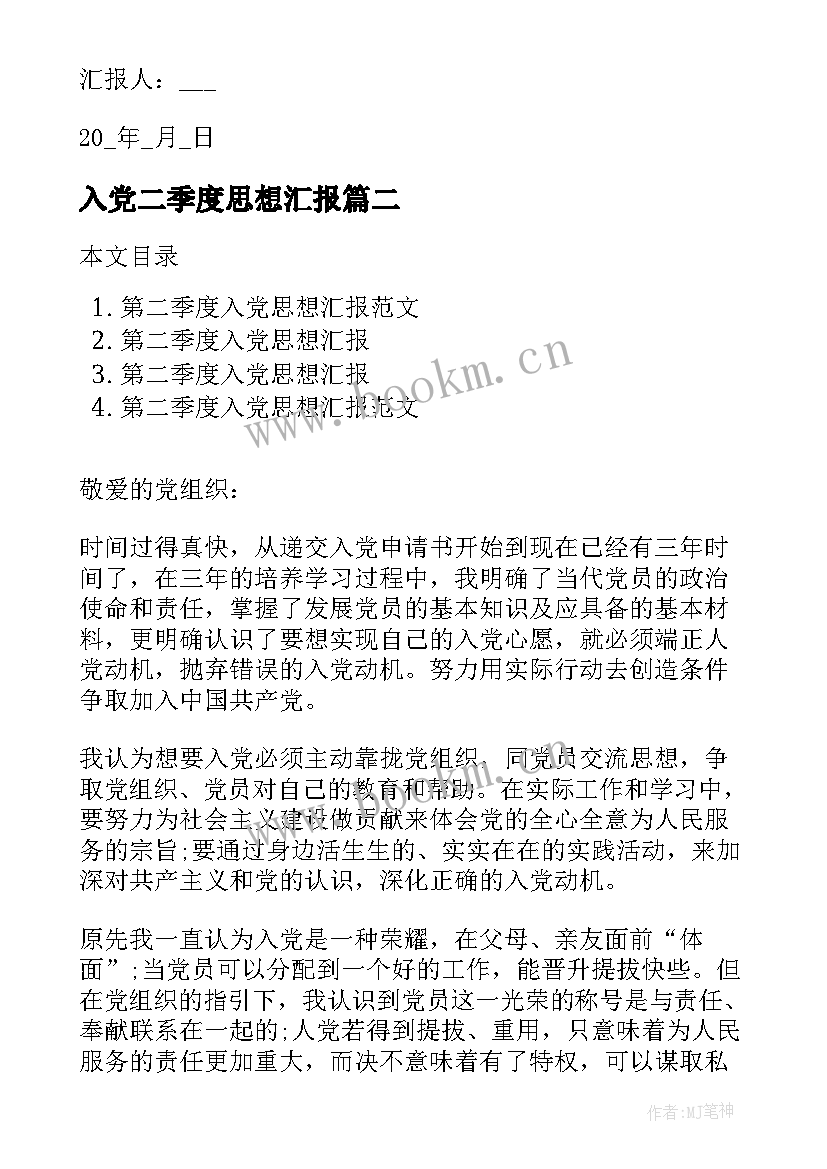 入党二季度思想汇报 入党积极分子第二季度思想汇报(大全8篇)