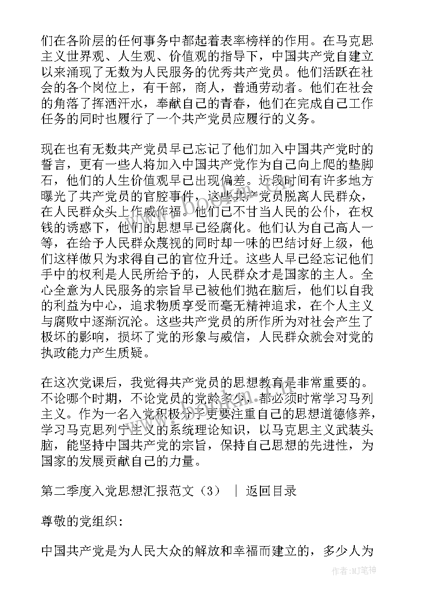 入党二季度思想汇报 入党积极分子第二季度思想汇报(大全8篇)