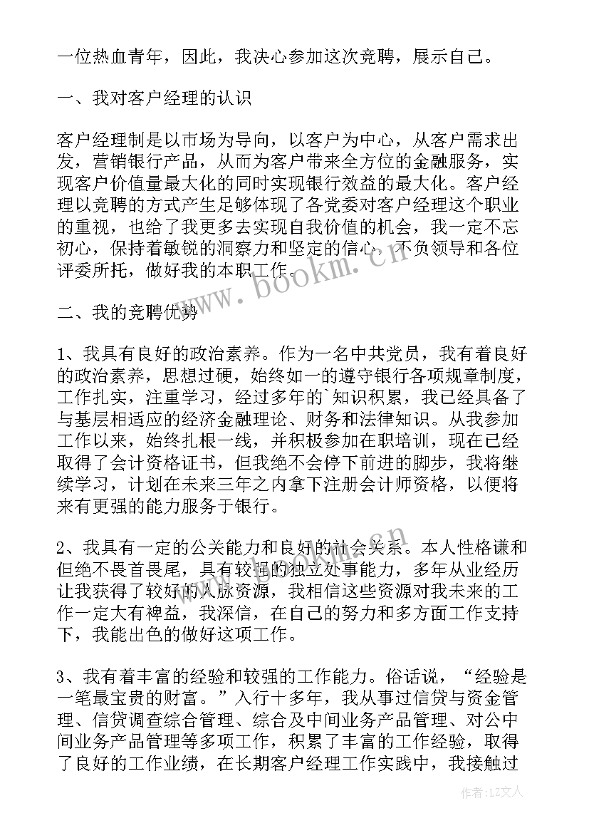 2023年银行演讲稿题目 工商银行银行员工演讲稿(优质6篇)