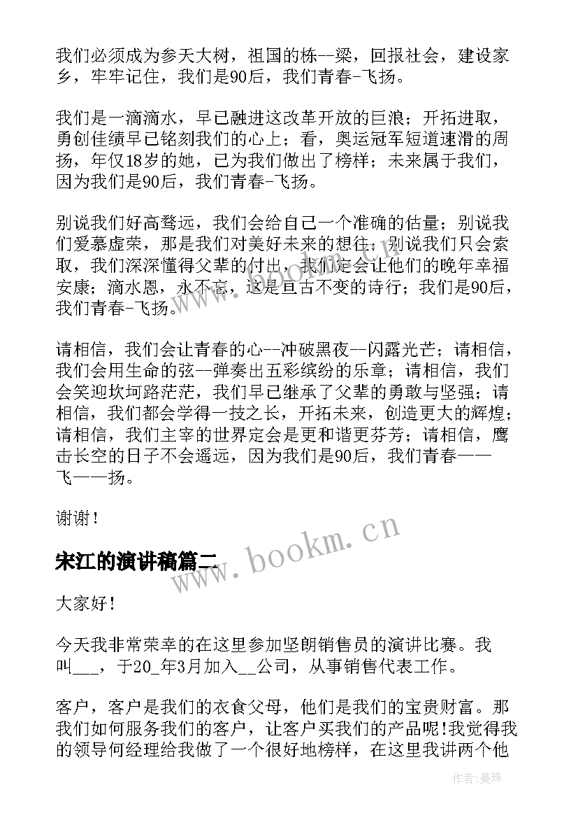 最新宋江的演讲稿(优质7篇)