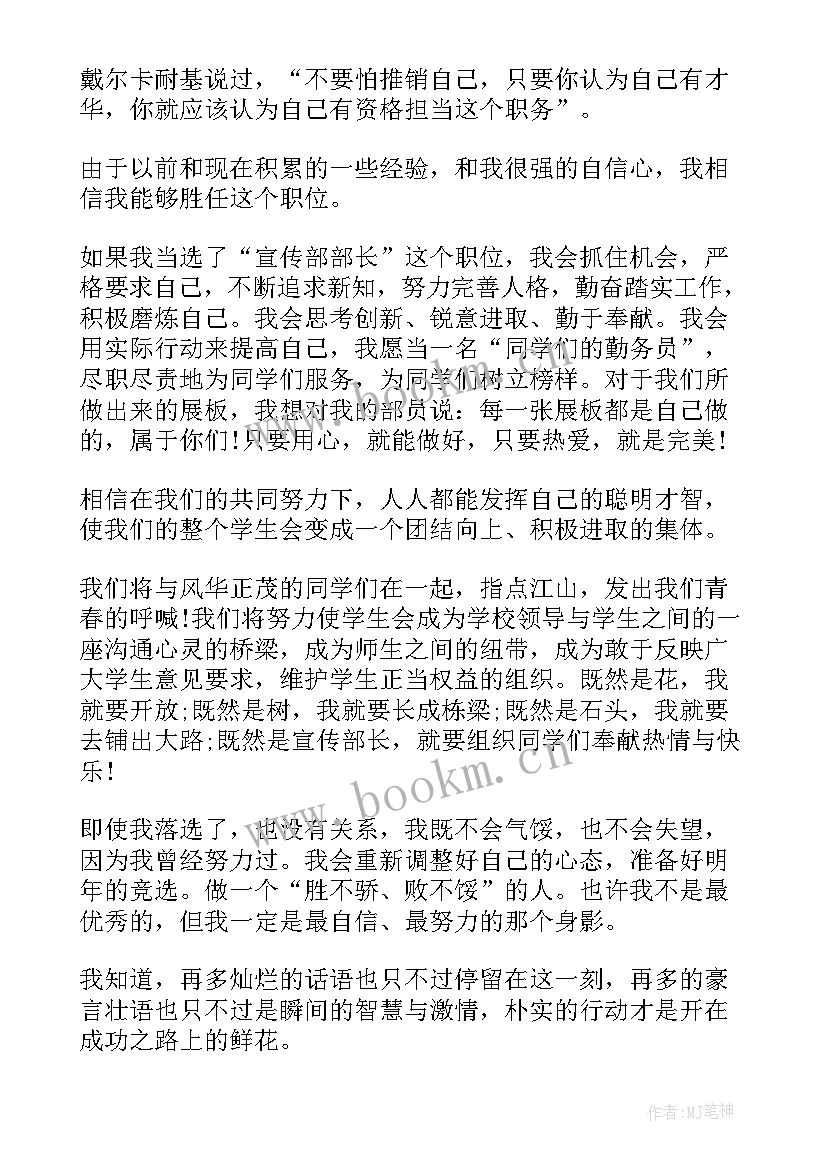 2023年部长竞选的演讲稿(优质5篇)