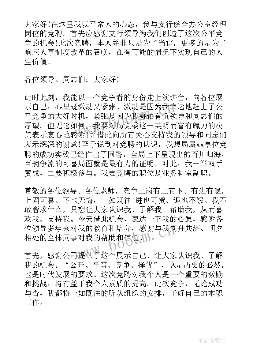 最新幽默的演讲开场白 竞选演讲稿幽默开场白(优质5篇)