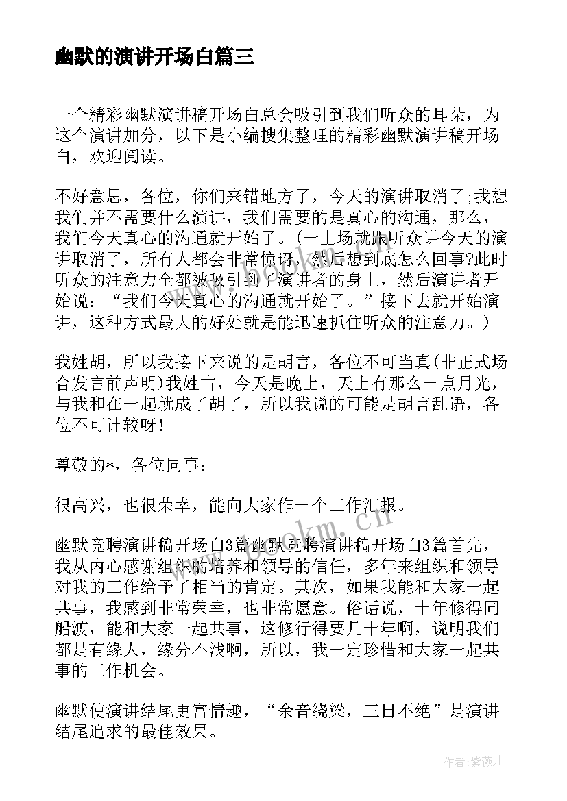 最新幽默的演讲开场白 竞选演讲稿幽默开场白(优质5篇)