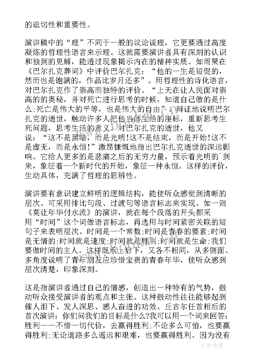 2023年演讲稿怎样改进教学方法(精选5篇)