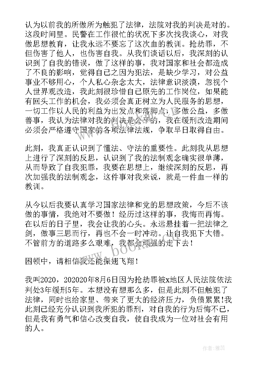 2023年缓刑严管期思想汇报材料 缓刑人员的思想汇报(模板5篇)