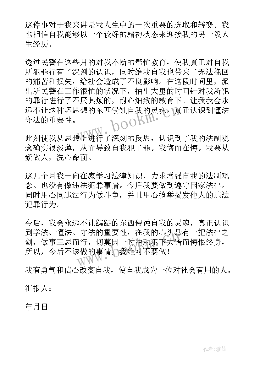 2023年缓刑严管期思想汇报材料 缓刑人员的思想汇报(模板5篇)