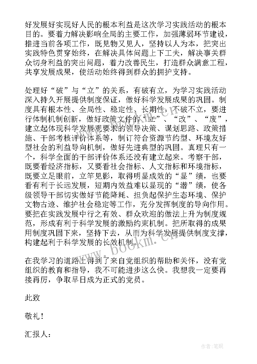 入党思想汇报在思想上(优质8篇)