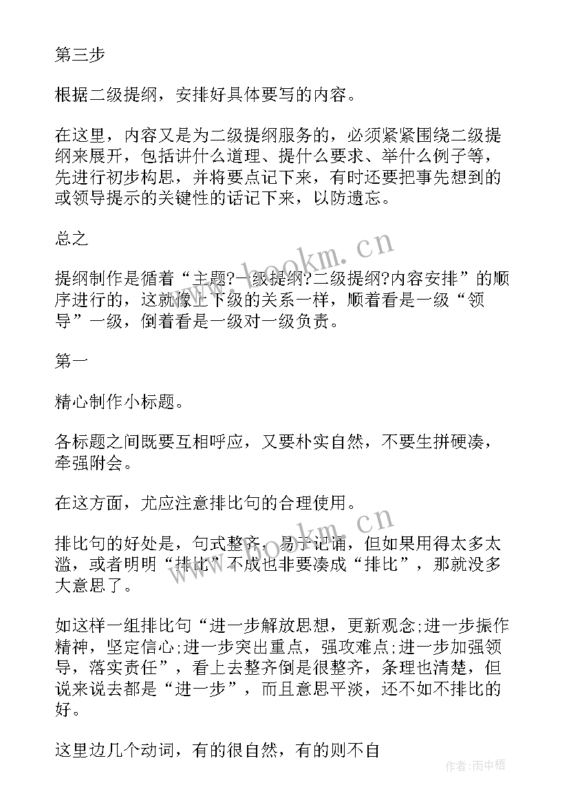 2023年清廉演讲稿提纲(精选9篇)