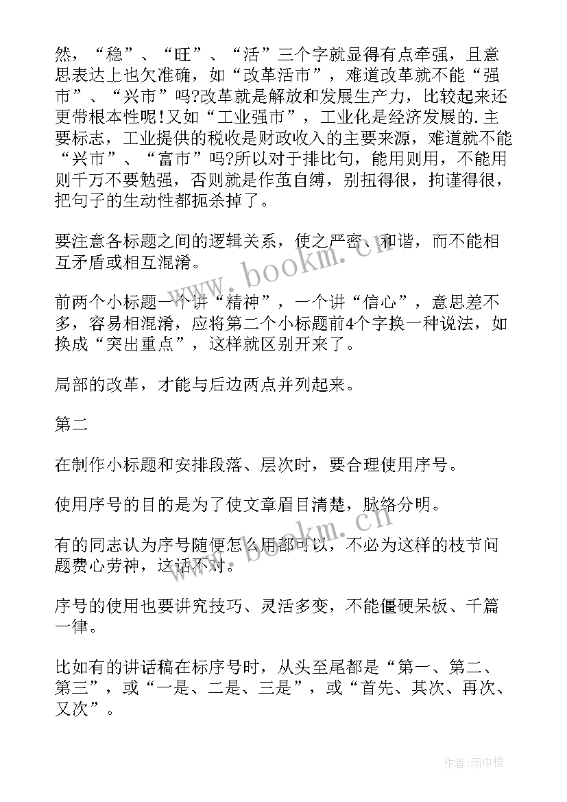 2023年清廉演讲稿提纲(精选9篇)