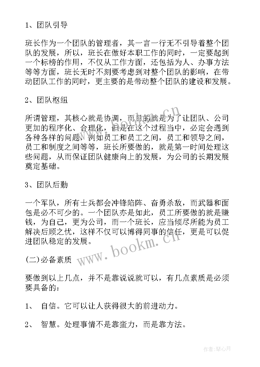 最新党校干部培训内容 储备干部竞聘演讲稿干部竞聘演讲稿(通用9篇)