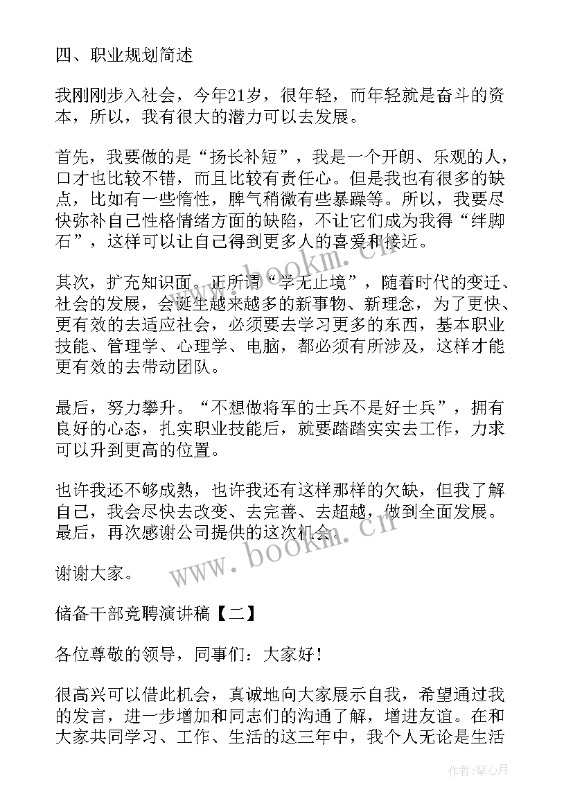 最新党校干部培训内容 储备干部竞聘演讲稿干部竞聘演讲稿(通用9篇)