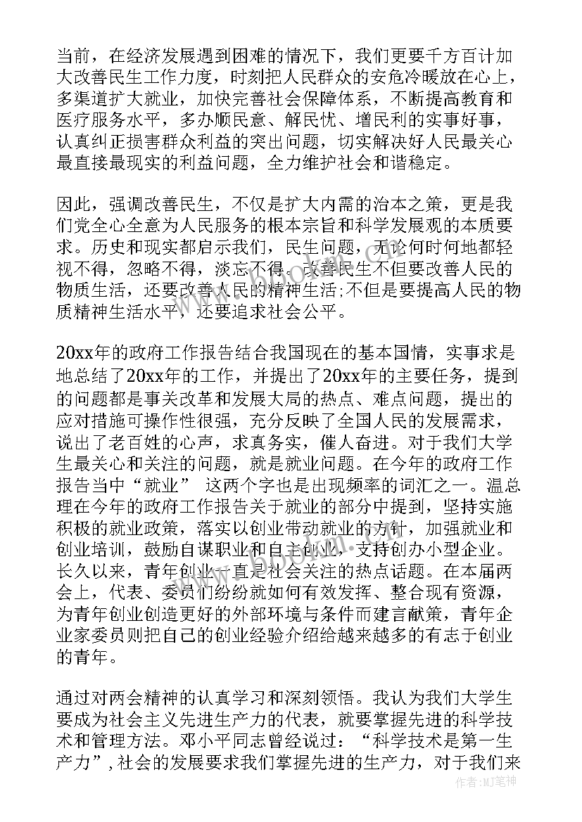 当代大学生思想汇报(汇总6篇)