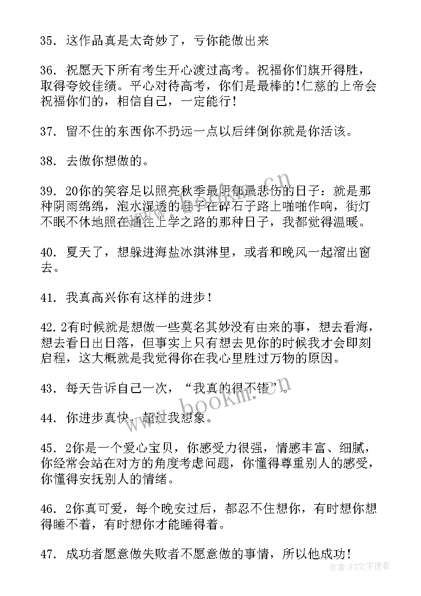 最新个人思想汇报家庭方面 夸孩子生活好的方面的句子句(优质5篇)