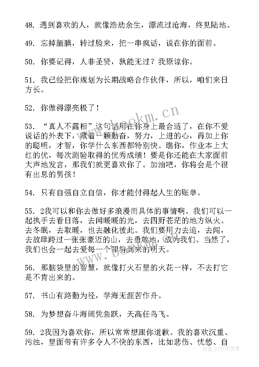 最新个人思想汇报家庭方面 夸孩子生活好的方面的句子句(优质5篇)