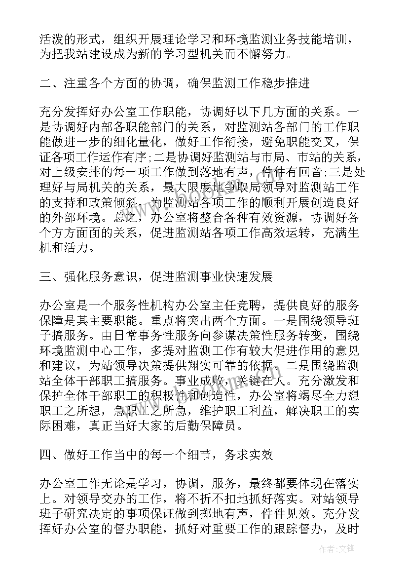 医院办公室主任竞聘演讲稿 办公室竞聘演讲稿(实用8篇)