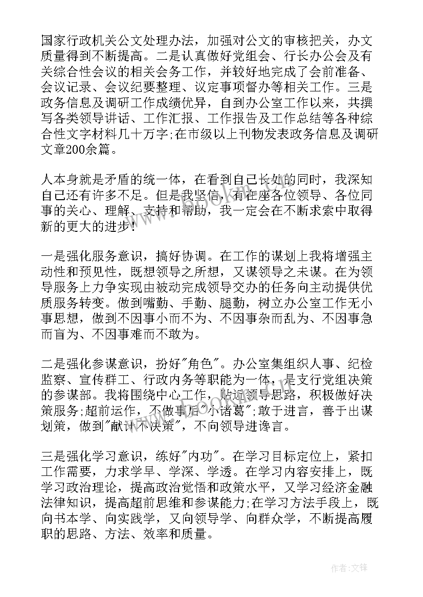 医院办公室主任竞聘演讲稿 办公室竞聘演讲稿(实用8篇)