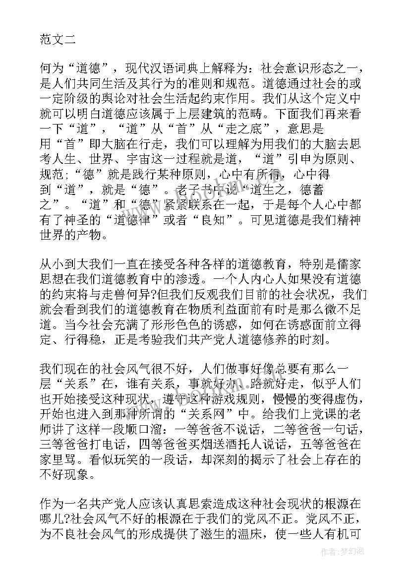 思想汇报预备党员两会 预备党员思想汇报(精选7篇)