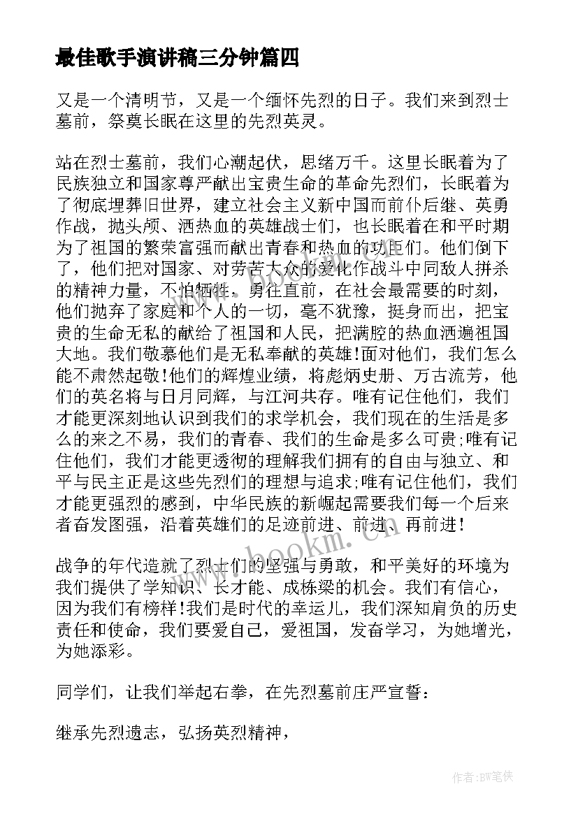 最佳歌手演讲稿三分钟 企业最佳员工演讲稿(通用5篇)