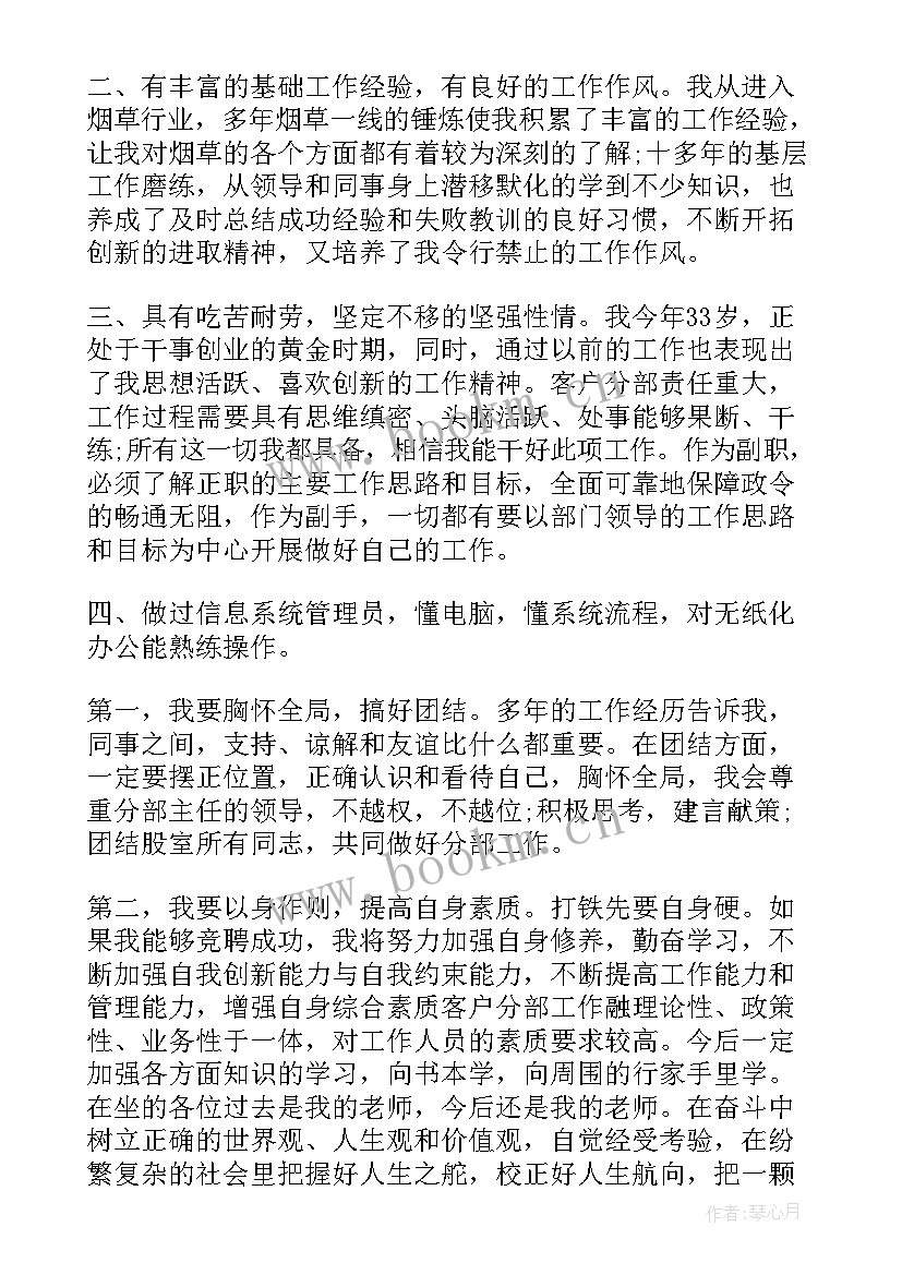 竞聘站长演讲稿(汇总10篇)