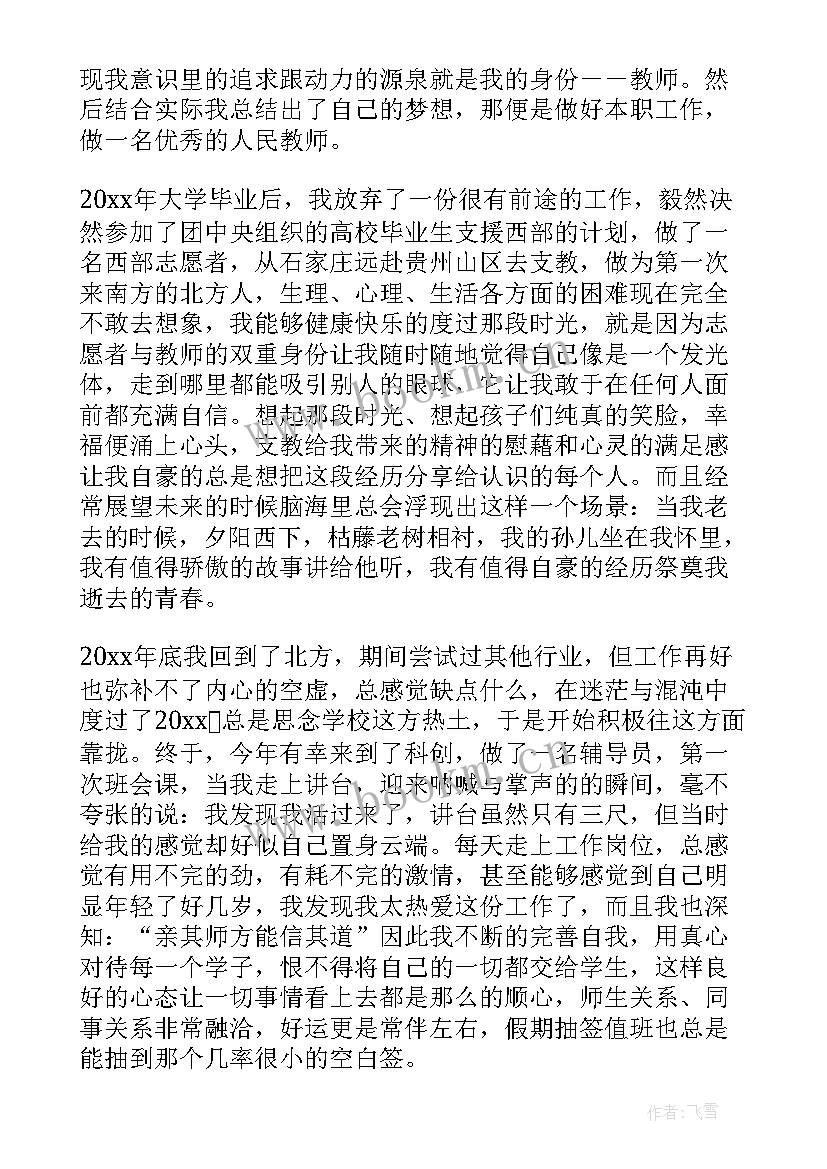 2023年演讲稿我的梦想(优质8篇)