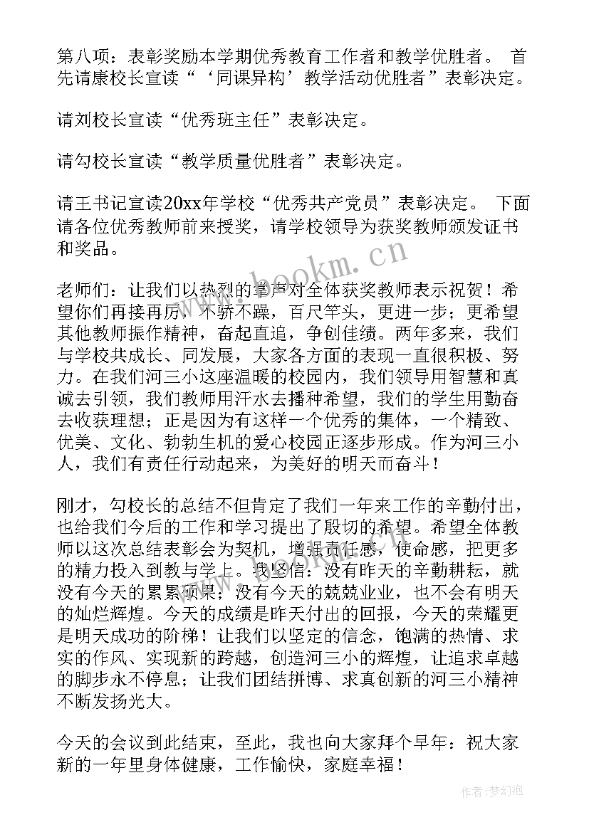 期末老师感言短语(精选10篇)